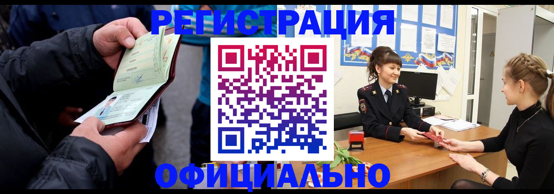 прописка иностранных граждан в Калининске